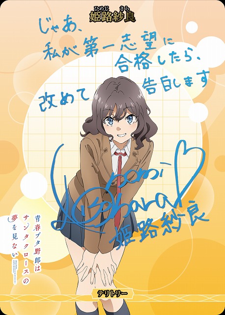 夢見る世界(姫路紗良)(BT) 【BB-SBS3-003dBT】